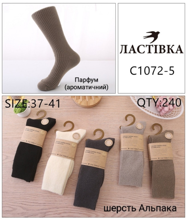 Жіночі шкарпетки, вовна альпаки, м.С1072-5 (р. 37-41), мікс кольорів, в упаковці 10 пар №338971 - VanKiey 434