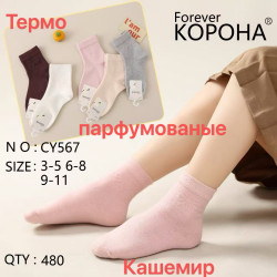 Шкарпетки дитячі кашемір парфумовані м.CY567 (р:3-11 років) в упаковці 10 штук №757860
