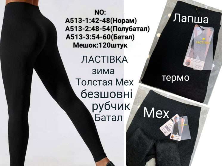 Лосини жіночі, рубчик, хутро, м.А513-1 (Розмір: 42-48), мікс кольорів, в упаковці 6 штук №337247 - Hang SE641
