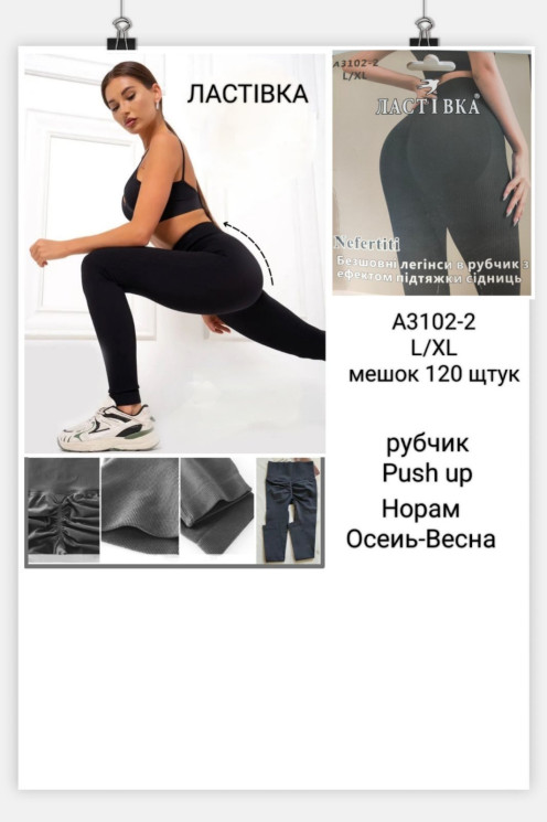 Лосини жіночі, рубчик, м.А3102-2 (р. L/XL ), в упаковці 12 штук №322860 - Iris BG/PO 436