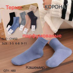 Шкарпетки дитячі кашемір парфумовані м.CY450 (р:3-11 років) в упаковці 10 штук №757861