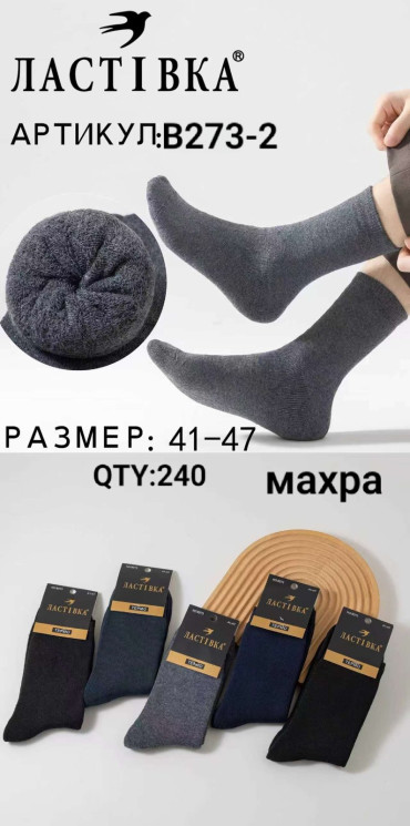 Шкарпетки чоловічі м.B273-2 (р:41-47) в упаковці 10 штук №764929 - Haner 449/451