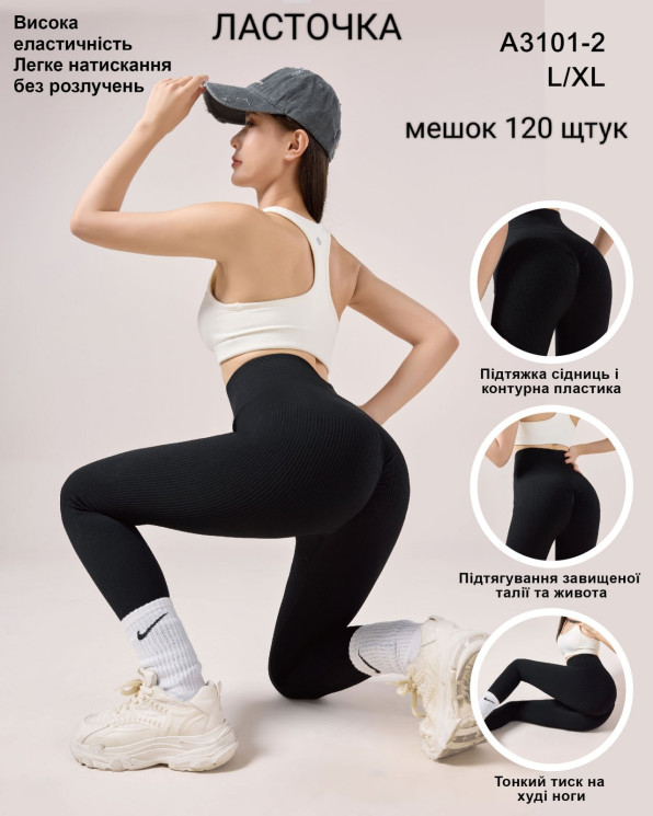 Лосини жіночі, рубчик, м.А3101-2 (р. L/XL ), в упаковці 12 штук №322861 - Iris BG/PO 436