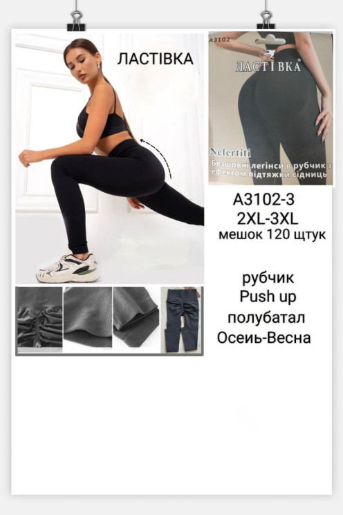 Лосини жіночі, рубчик, м.А3102-3 (р. 2XL-3XL ), в упаковці 12 штук №322862 - Iris BG/PO 436