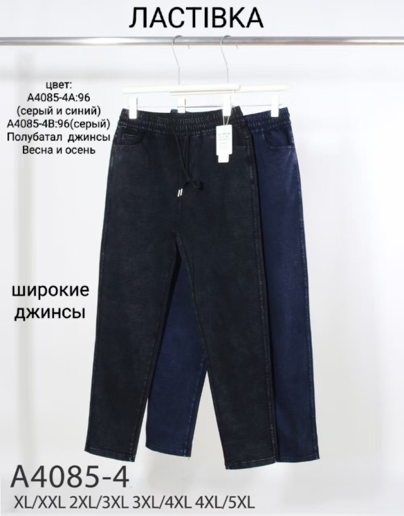 Джинси жіночі "А4085-4" (р: XL-5XL) 2 кольори, в упаковці 6 шт. №380413 - Megasport