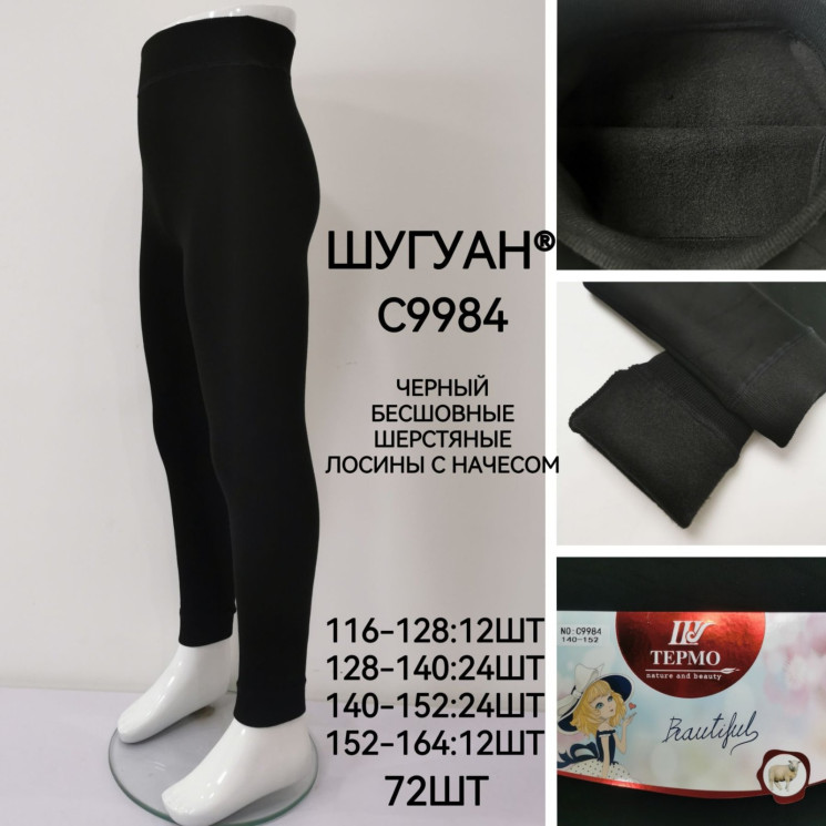 Лосини дитячі вовняні з начосом м.C9984 (р: 116-164 см) в упаковці 12 штук №759629 - Haner 449/451