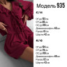 Костюм жіночий, американський креп м.935 (р: 42-44, 46-48) №813091 - 