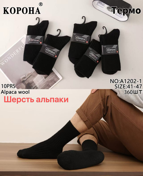 Шкарпетки чоловічі вовна альпаки м.A1202-1 (р:41-47) в упаковці 10 штук №758502 - Haner 449/451