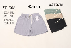 Шорти жіночі, жатка, м.WT-908 (Розмір: 2XL-8XL), мікс кольорів, в упаковці 6 штук №345168