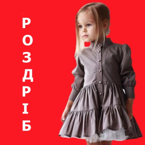 Дитячий одяг роздріб Дропшипінг